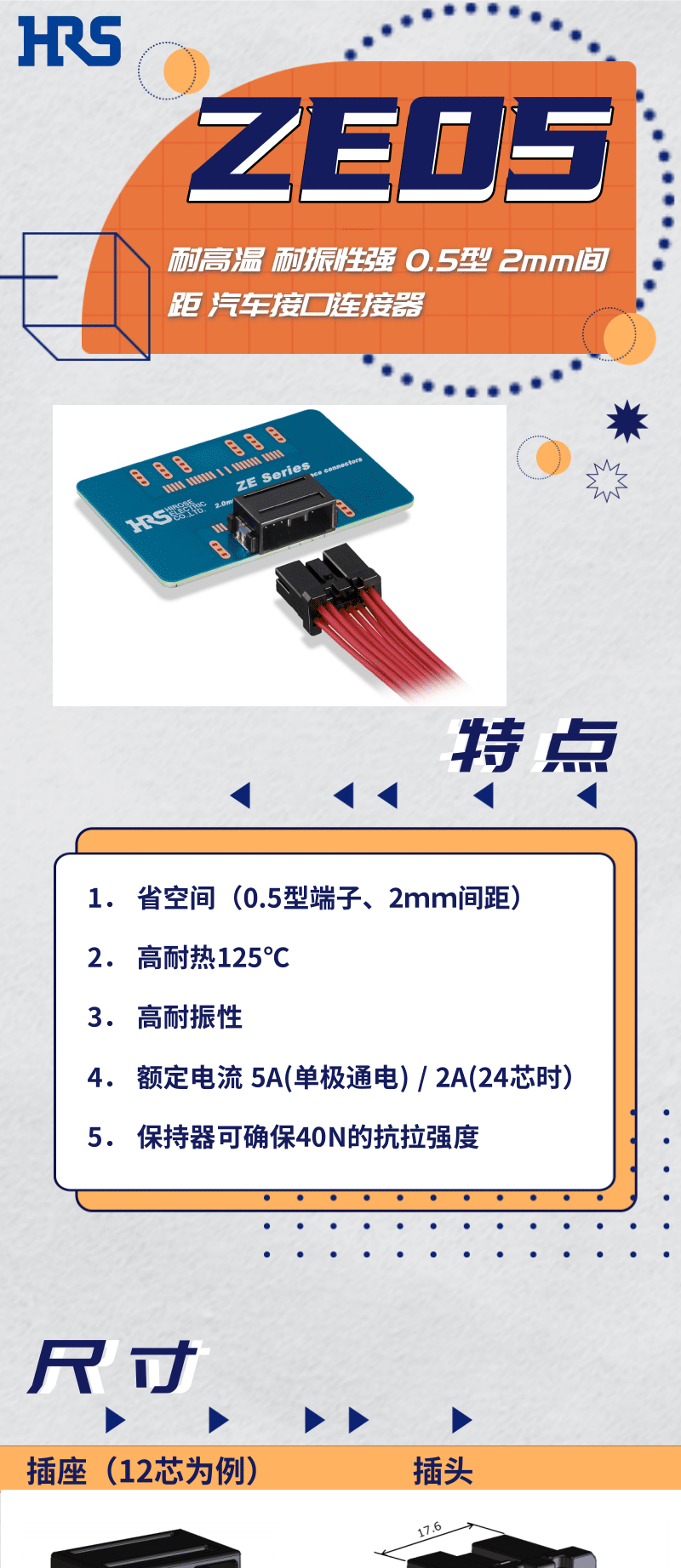 【產(chǎn)品推薦】耐高溫，耐振性強汽車接口連接器-ZE05系列