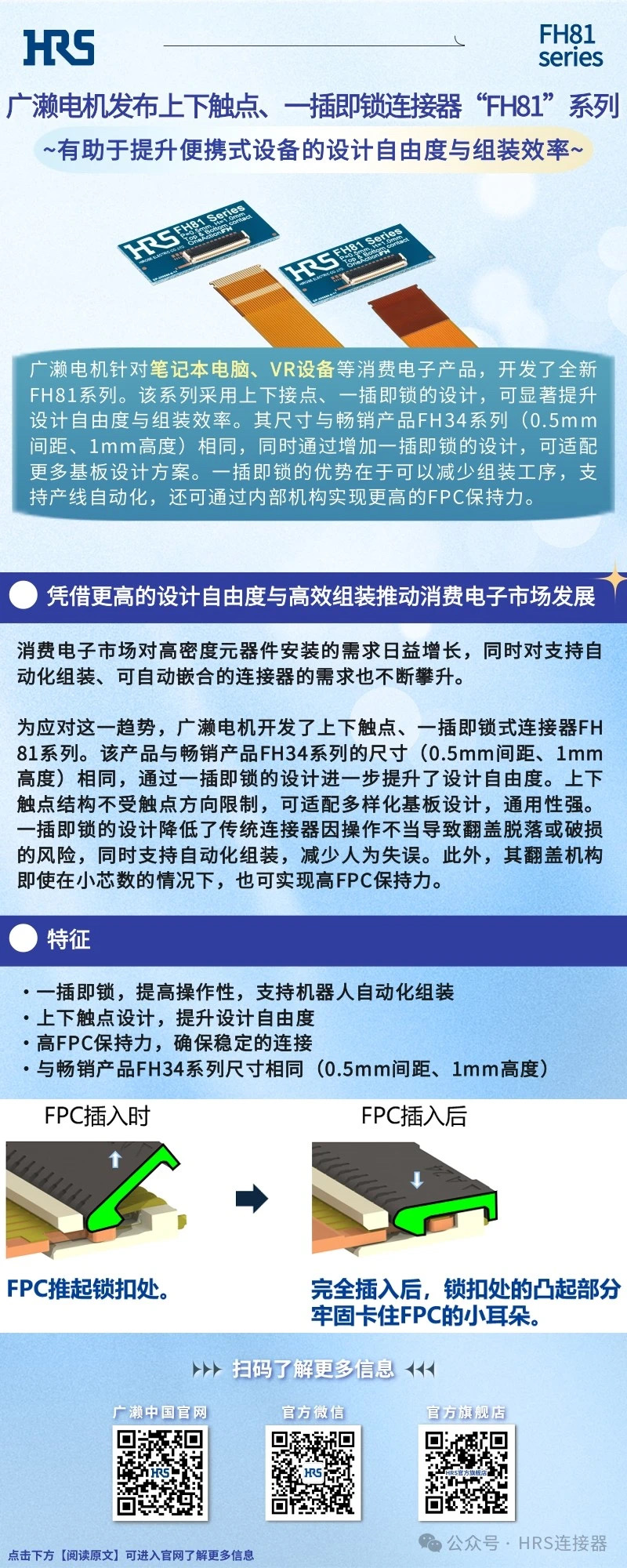 【新品發(fā)布】廣瀨電機(jī)發(fā)布上下觸點(diǎn)、一插即鎖連接器“FH81”系列